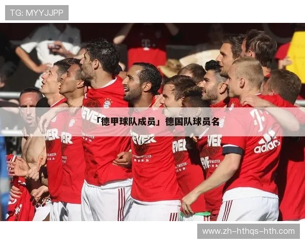 德甲联赛参赛球队在欧洲足球地图中的位置