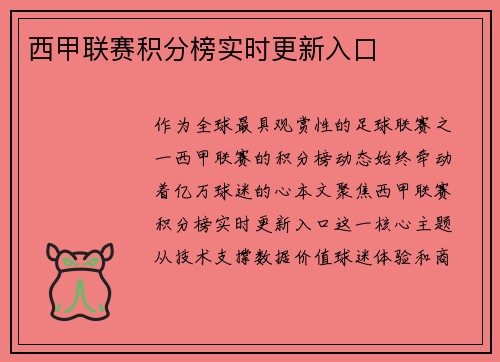 西甲联赛积分榜实时更新入口