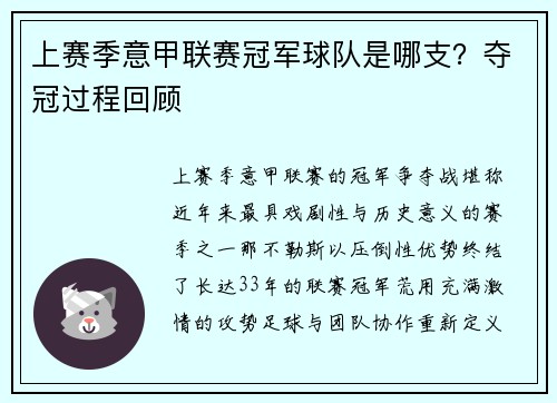 上赛季意甲联赛冠军球队是哪支？夺冠过程回顾