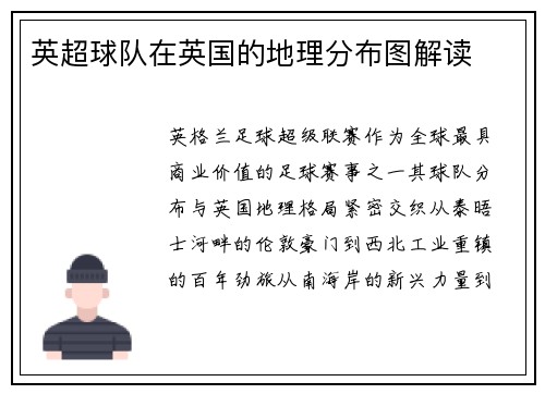 英超球队在英国的地理分布图解读