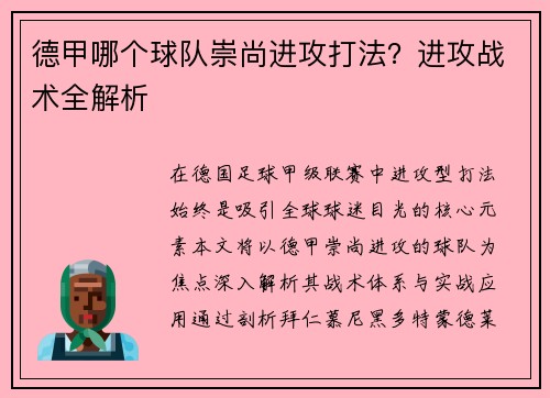 德甲哪个球队崇尚进攻打法？进攻战术全解析